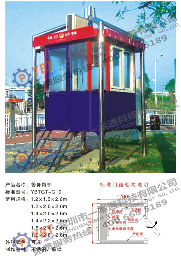 不銹鋼崗亭 不銹鋼崗亭